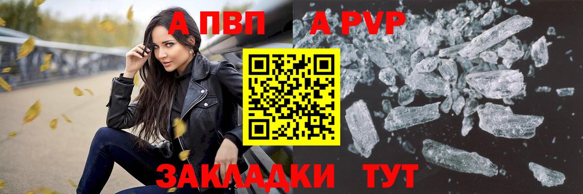 A-PVP кристаллы Десногорск
