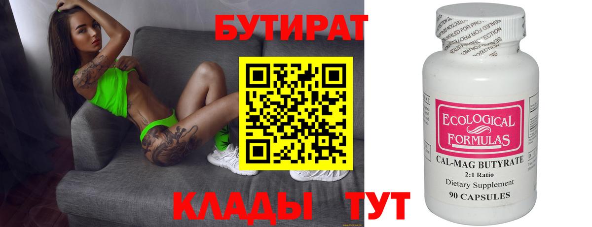Бутират оксана  Вход с VPN  Десногорск 