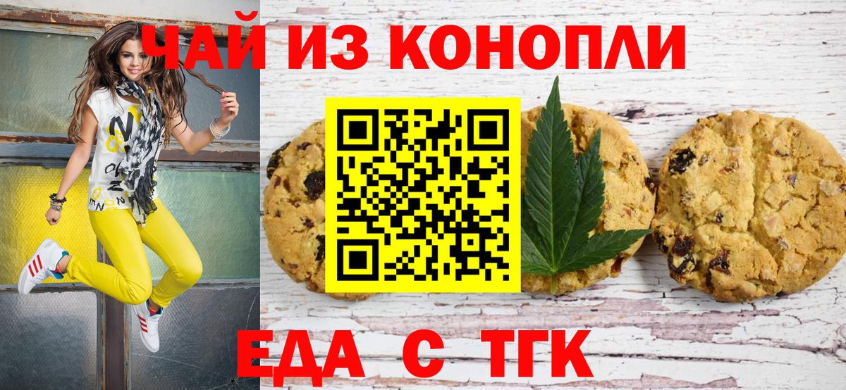 Еда ТГК марихуана  Вход с VPN  Десногорск 