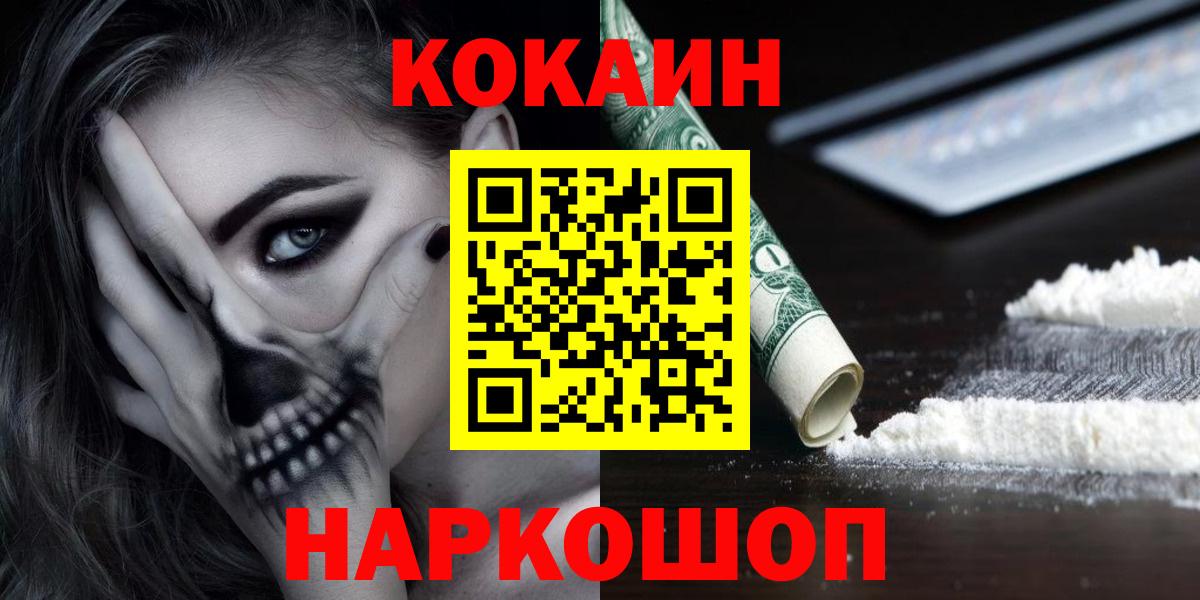 Кокаин Fish Scale Десногорск