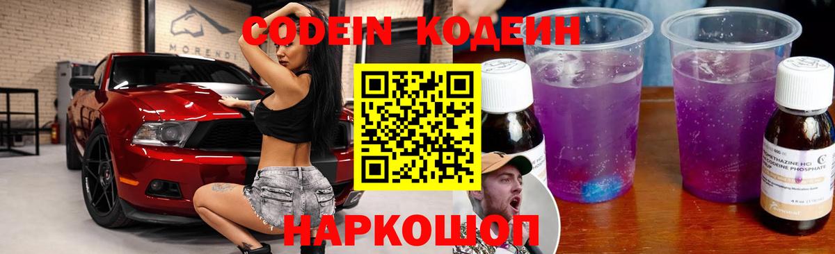 Кодеин напиток Lean (лин)  Вход с VPN  Десногорск  Кодеин напиток Lean (лин) 