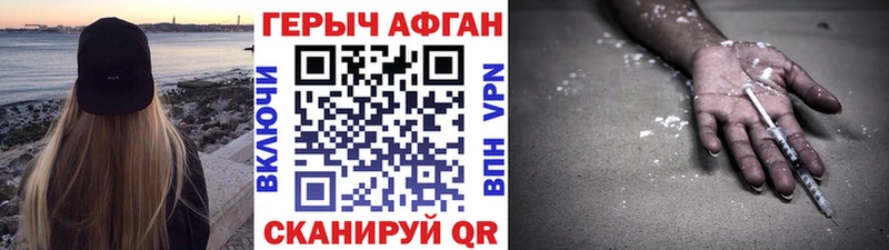 ГЕРОИН афганец Десногорск