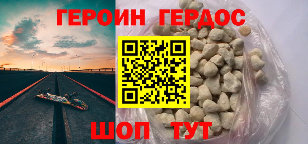 ГЕРОИН гречка  Вход с VPN  Десногорск 