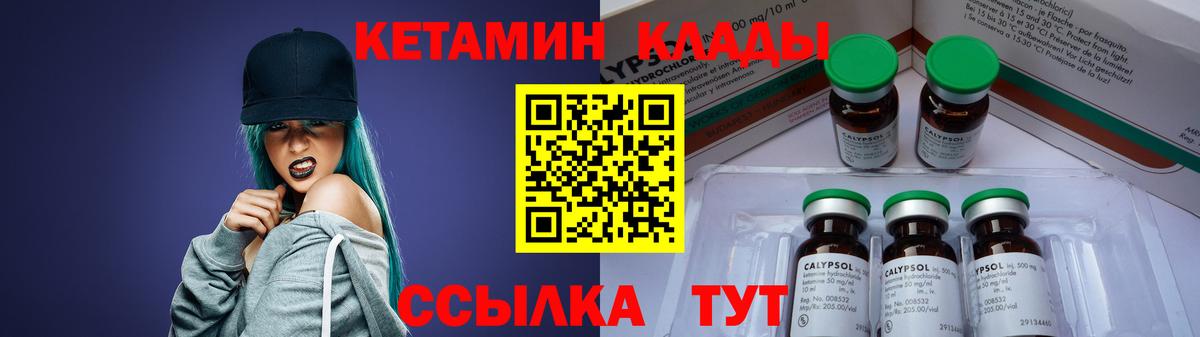 Кетамин ketamine Десногорск