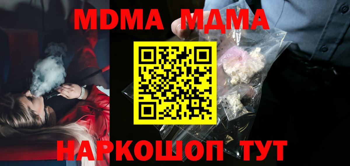 МДМА Molly  МДМА crystal  MDMA  Десногорск  Вход с VPN 