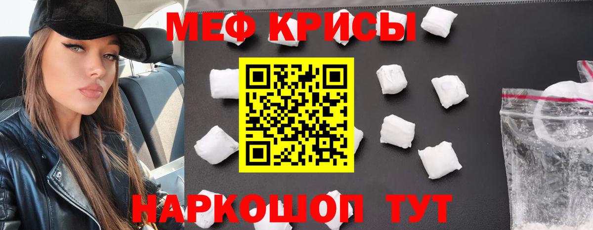 МЕФ кристаллы Десногорск